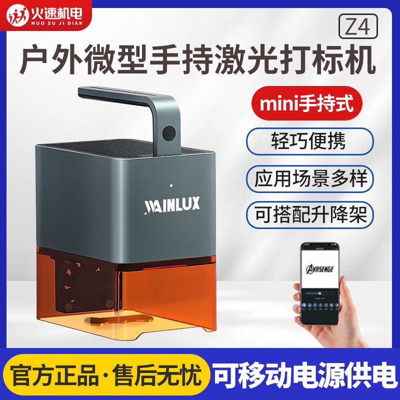 Z4手持激光打标雕刻机小型便携diy手持全自动镭射刻字打码