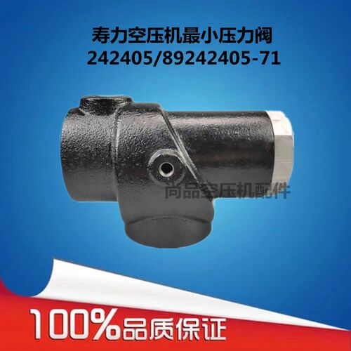 242405寿力空压机最小压力阀89242405-71寿力LS20S-150压力维持阀