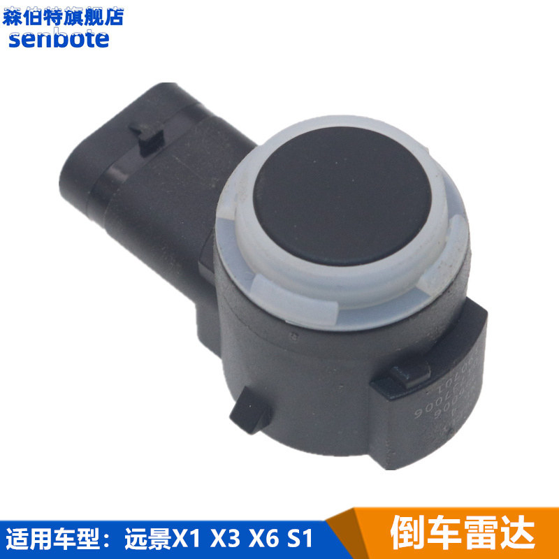 适用远景X1 远景X3 远景X6 远景S1 后保险杠倒车雷达探头x3x6配件