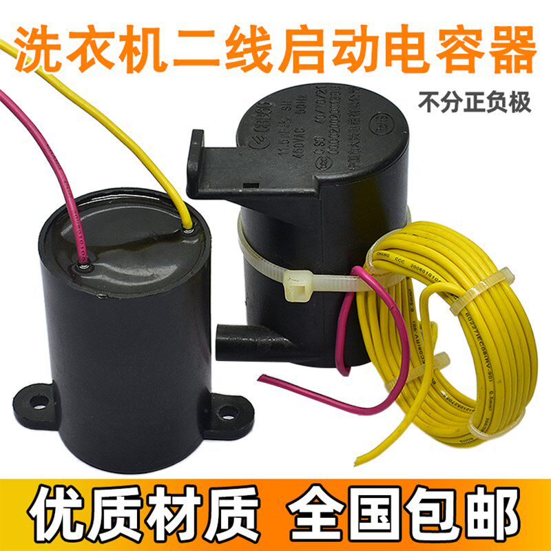 适用三洋惠而浦洗衣机电容 11.5uF 15uF 18uF 450V 500V 启动电容