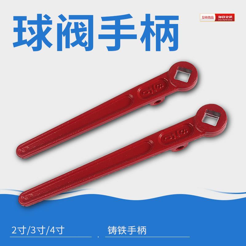 单向球阀直通双向球阀手柄阀门扳手把手开关油罐车配件