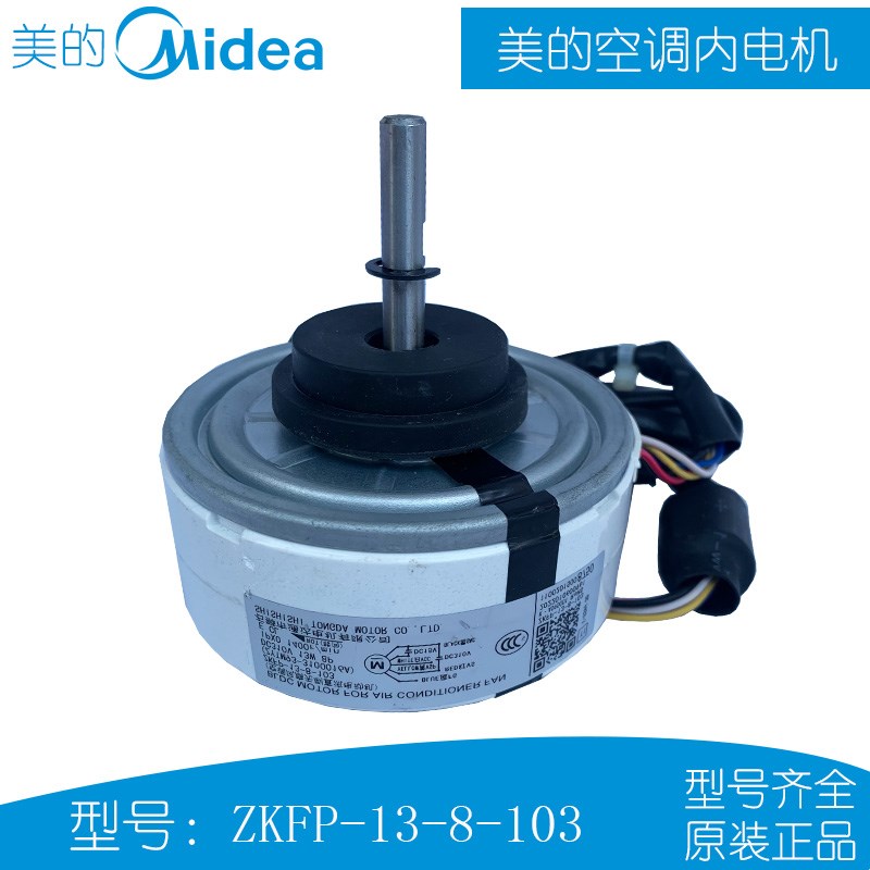 美的空调内电机变频定频直流塑封风轮风机马达ZKFP-13-8-103