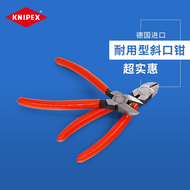 KNIPEX德国进口斜口钳剪钢丝工业级6寸小斜嘴钳子凯尼派克原装