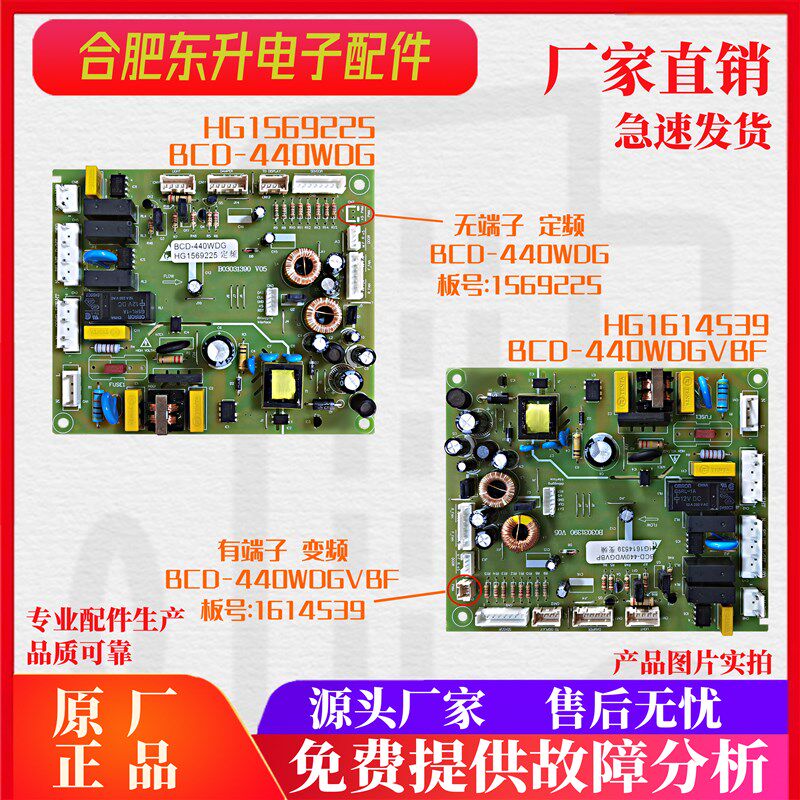 适用海信容声变频冰箱BCD440WDGVBP/439WKK1FPK主控主机板1614539