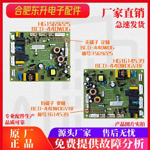 适用海信容声变频冰箱BCD440WDGVBP/439WKK1FPK主控主机板1614539