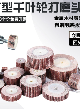 百叶磨头树脂抛光活柄页轮砂纸圈木工用打磨头手钻配件小磨头 3mm