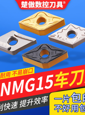 数控车床刀头55度菱形DNMG1504外圆内孔车刀粒DNMG150604车刀刀片