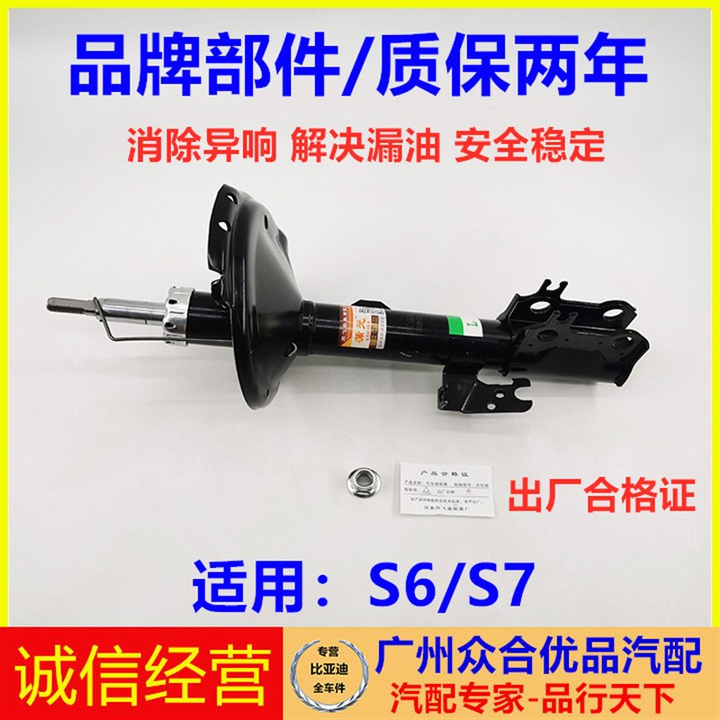 适用于比亚迪S6S7前减震器后减震器前后避震器避震机减振器减震包