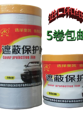 遮蔽膜喷漆遮蔽纸和纸喷涂保护膜自粘胶带硅藻泥装修汽车喷漆防尘