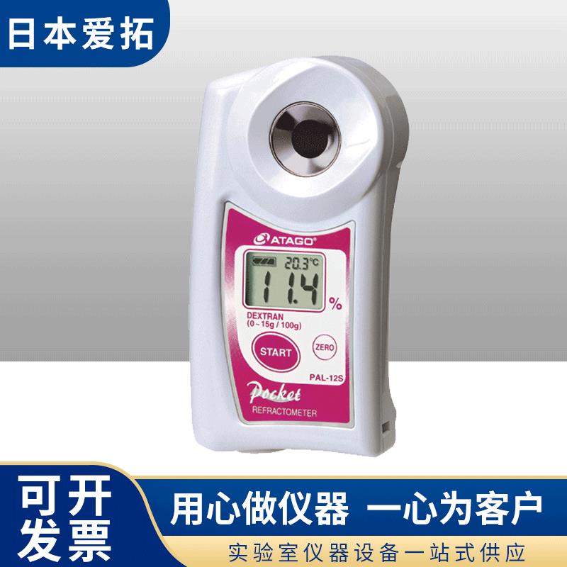 日本ATAGO爱拓PAL-12s葡聚糖(右旋果糖)浓度计葡聚糖折射仪含税