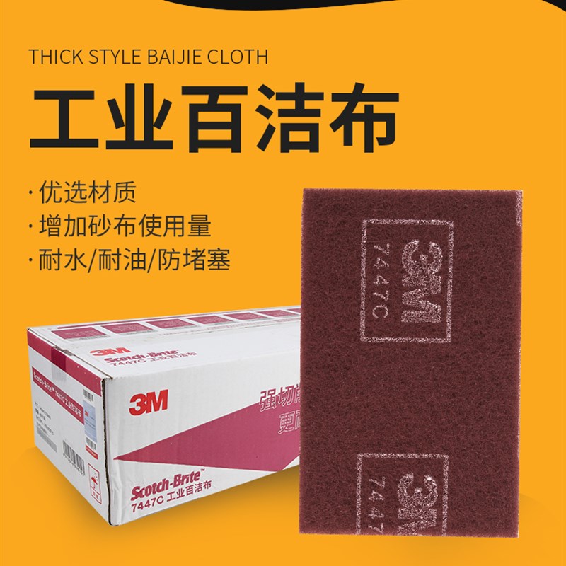 工业百洁布3m7447C百洁布拉丝布不锈钢专用抛光拉丝布红色百洁布