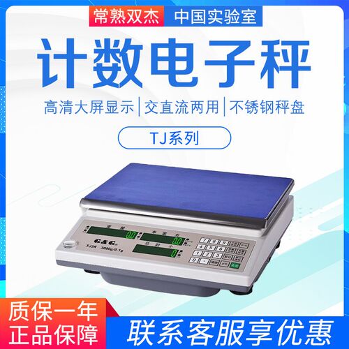 常熟双杰TJ系列TJ3K/TJ6K/J3KY-0.1/TJ6KY-0.1公斤秤自动校准