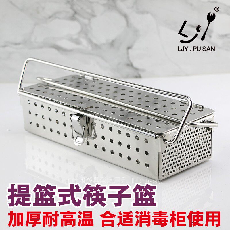 不锈钢篮提篮式筷子笼消毒柜筷子篮筷子筒沥水架餐具收纳盒长方形