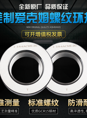 美标梯形螺纹环规1 3/8-6ACME 1 3/8-4-5-6 ACME/STUB ACME 2G