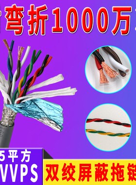 高柔性双绞屏蔽线TRVVPS 4/6/8心0.5平方PVC耐扭机器人电源信号线