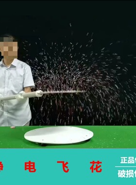 适用【静电飞花】毛皮尼龙静电悬浮摩擦起电发生器物理实验