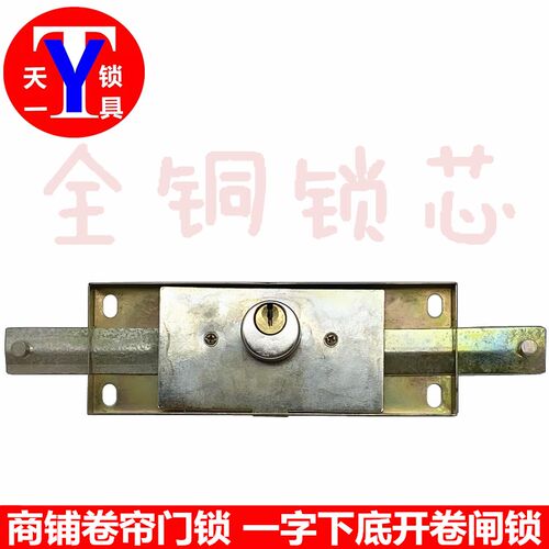 一字卷闸锁 底开下卷闸锁 门脸商铺锁 车库锁 拉门锁卷帘门锁