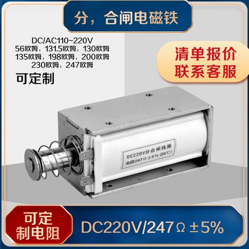 ZN12分合闸电磁铁DC220V 247欧 175欧 88欧 200欧140欧高压机构用