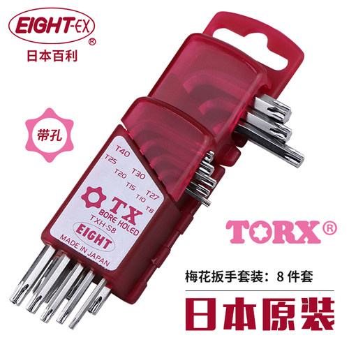 日本EIGHT百利进口梅花六角中孔扳手TX8-TX40星匙梅花套装8支