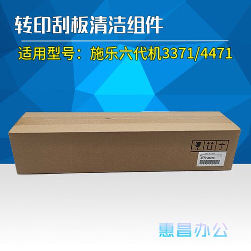 原装富士施乐VI C2271 3370 3371 4471 5571转印刮板清洁组件六代