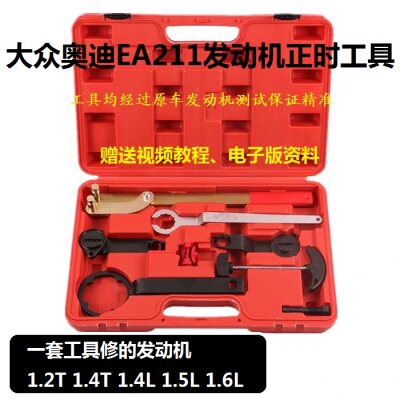 大众ea211发动机正时专用工具新捷达桑塔纳朗逸1.6宝来1.5速腾1.4