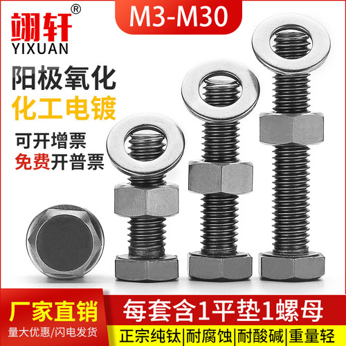 TA2纯钛外六角螺栓螺母组 M20大尺寸钛合金螺丝 冷墩工艺螺栓