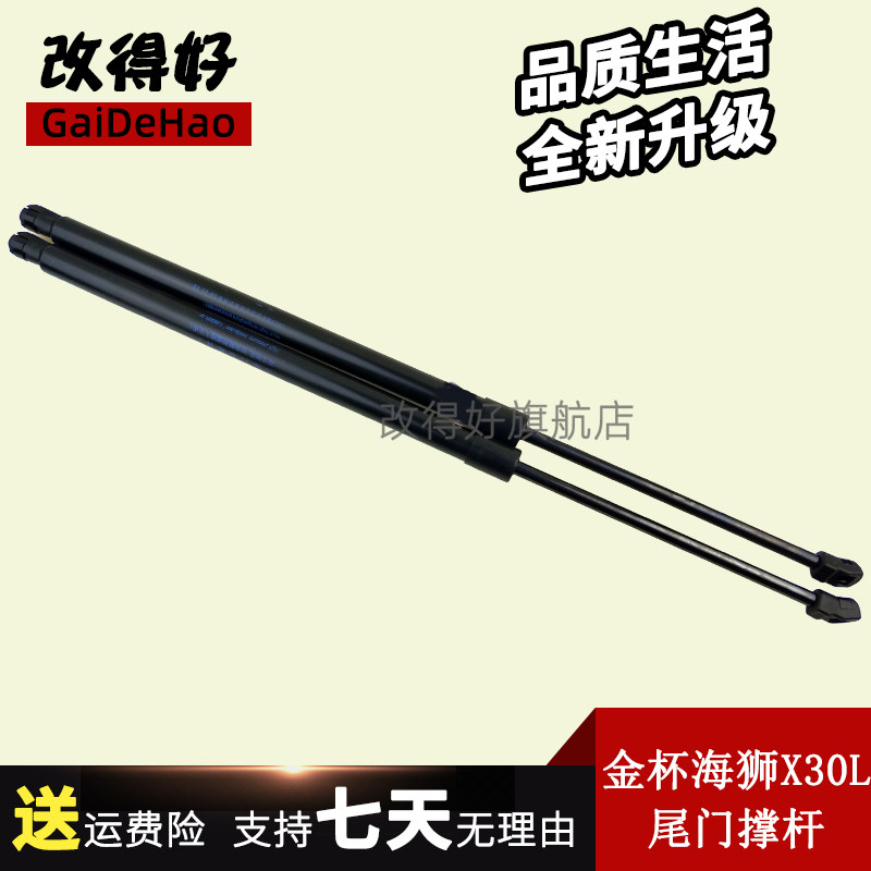 适用于金杯新小海狮X30L后门支撑杆后备箱液压杆尾门顶杆背门气撑