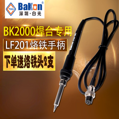白光LF201手柄 高频焊台手柄120W BK2000焊台六孔手柄 烙铁手柄