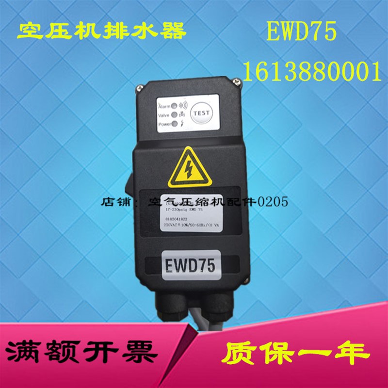 阿特拉斯空压机排污阀EWD75 电子自动排水器1613880001液位疏水阀