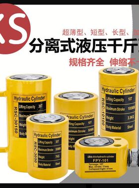 分离式液压千斤顶油压千斤鼎大吨位分体油缸泵顶10 20 50 100T吨