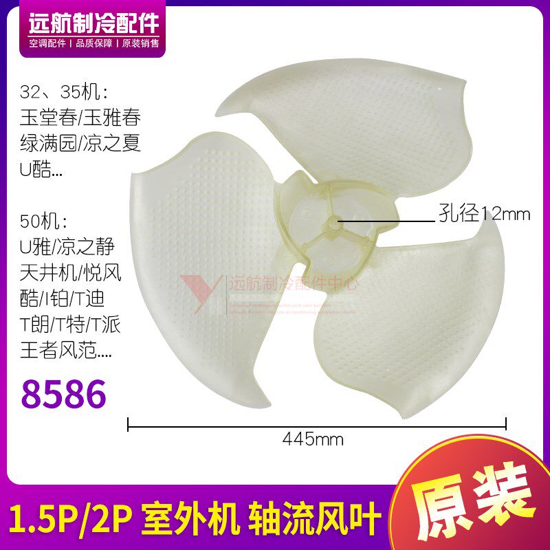 适用格力1.5P2P绿满园 U酷T迪外机风叶 445*130 主机风扇叶 8586