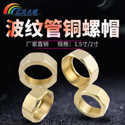 1.5寸水管接头2寸304不锈钢波纹软管专用铜螺母五金水暖配件DN32