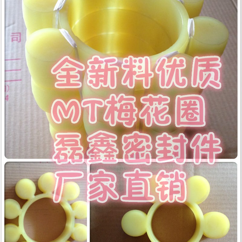 聚氨酯PU梅花型弹性圈体 联轴器缓冲圈 MT-12(215*356*55*12角