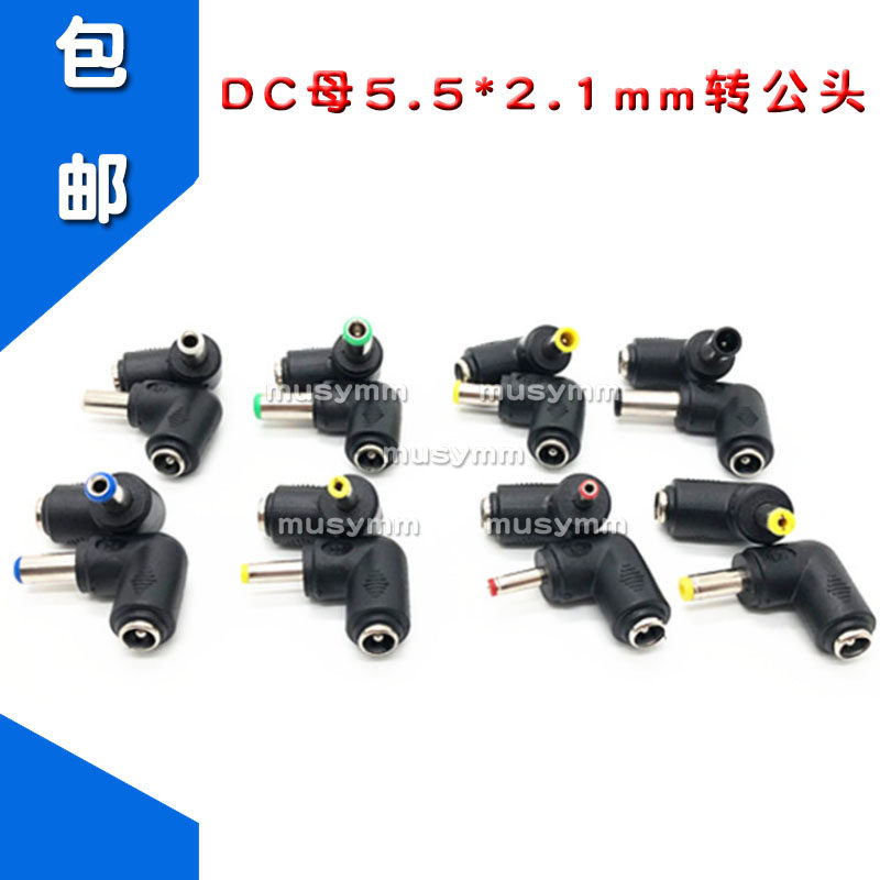 弯头母DC5.5*2.1电源转接头转公3.5/4.0/5.0/6.3/5.5mm直角转接头图片