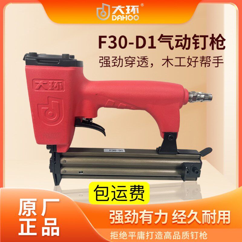 包邮原装正品大环F30D气动直钉枪气钉枪 直钉枪木工装修直排钉枪