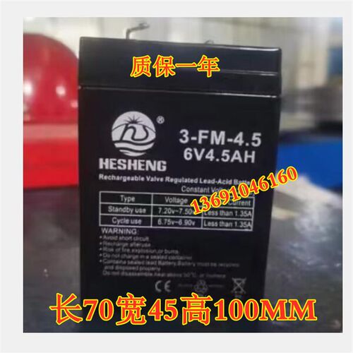 HESHENG蓄电池3-FM-4.5 6V4.5AH电子秤 台称 玩具车 应急灯电瓶