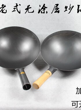 家用传统炒锅熟铁锅爆炒锅无涂层加厚老式铁锅圆底酒店厨师炒菜锅