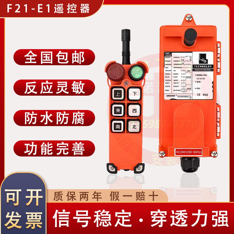 F21-E1带急停蘑菇头起重机电动葫芦行车小手柄工业无线遥控器禹鼎