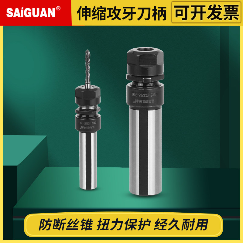 赛冠浮动攻丝刀柄cnc加工中心数控车床柔性伸缩攻牙刀杆丝锥夹头