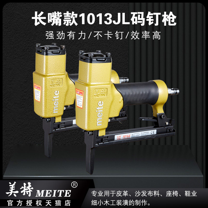 美特1013JD码钉枪气动钉枪1022J马丁抢u型汽动订枪木工工具射钉枪