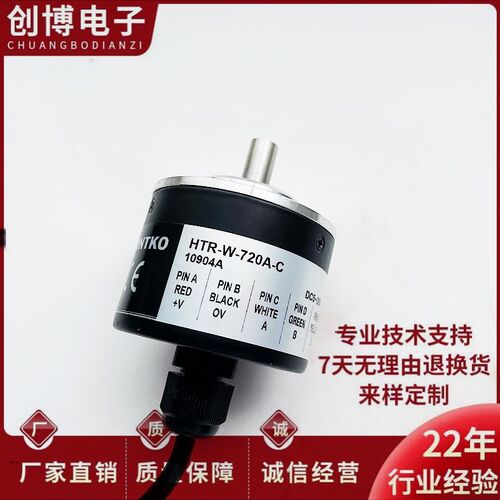 HTR-W-720A-C自动化设备光电旋转编码器