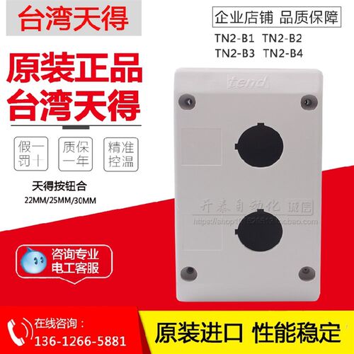 TN2-B1,B2,B3,B4,B5 TN3-B1台湾天得按钮盒控制盒 22, 30, 原装