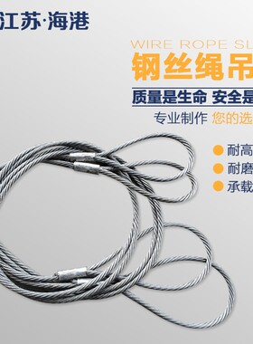 有油钢丝绳索具光面 压制钢丝绳 绳扣 吊索行车吊车起重吊装工具