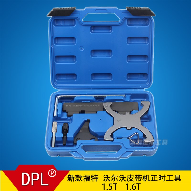 福特福克斯1.6皮带正时 新款福特翼虎1.6T 翼博1.5正时专用工具