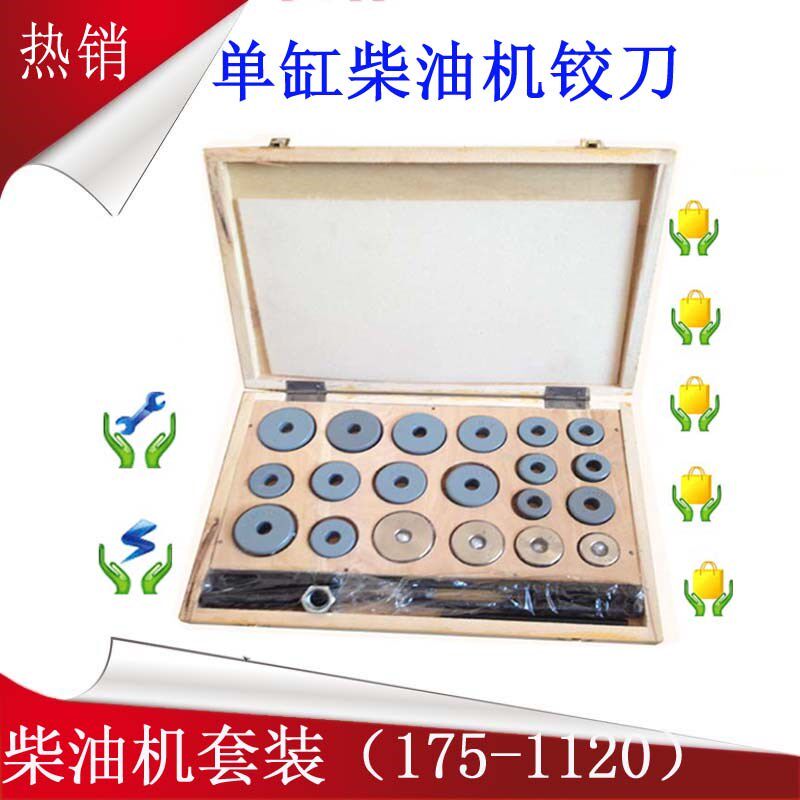 175-1120单杠柴油机气门座铰刀组套 农用车硬质合金气门座圈铰刀