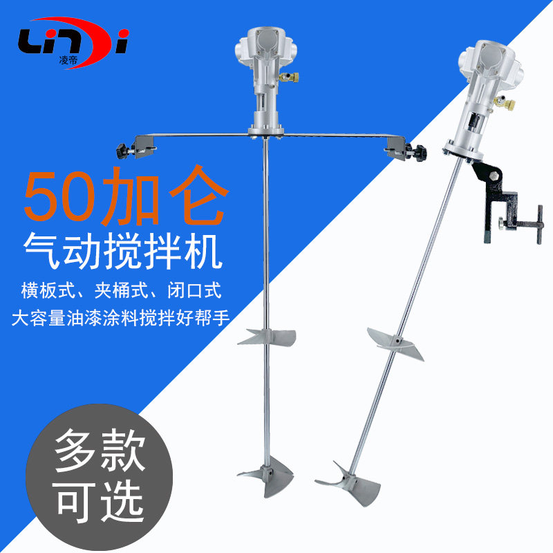 凌帝50加仑横板式气动搅拌机夹桶式工业全自动涂料油漆搅拌器油墨