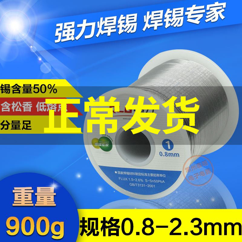 电烙铁1.5焊锡丝1.2强力1高亮度免清洗1号焊丝0.8mm 2.3mm0.9公斤