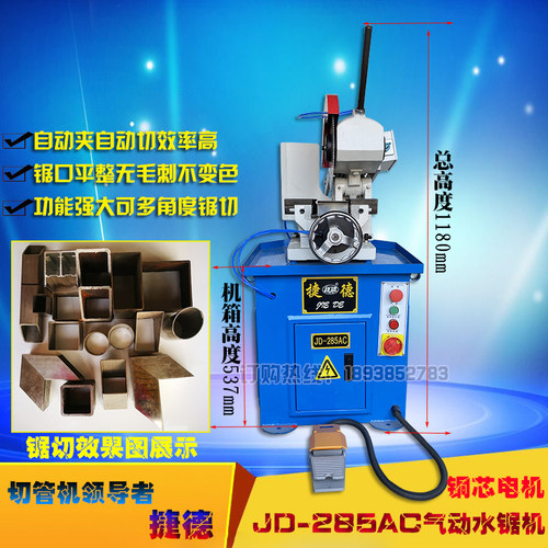 气动半自动切管机45度水冷不锈钢无毛刺切割机捷德JD-285AC圆锯机