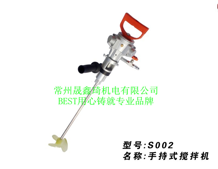 气动搅拌器/手持式搅拌机/手拿式搅拌机/安全防爆无火花油漆涂料