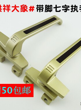 香槟锌合金门窗大象老式执手平开窗七字把手玻璃幕墙拉手七字锁柄